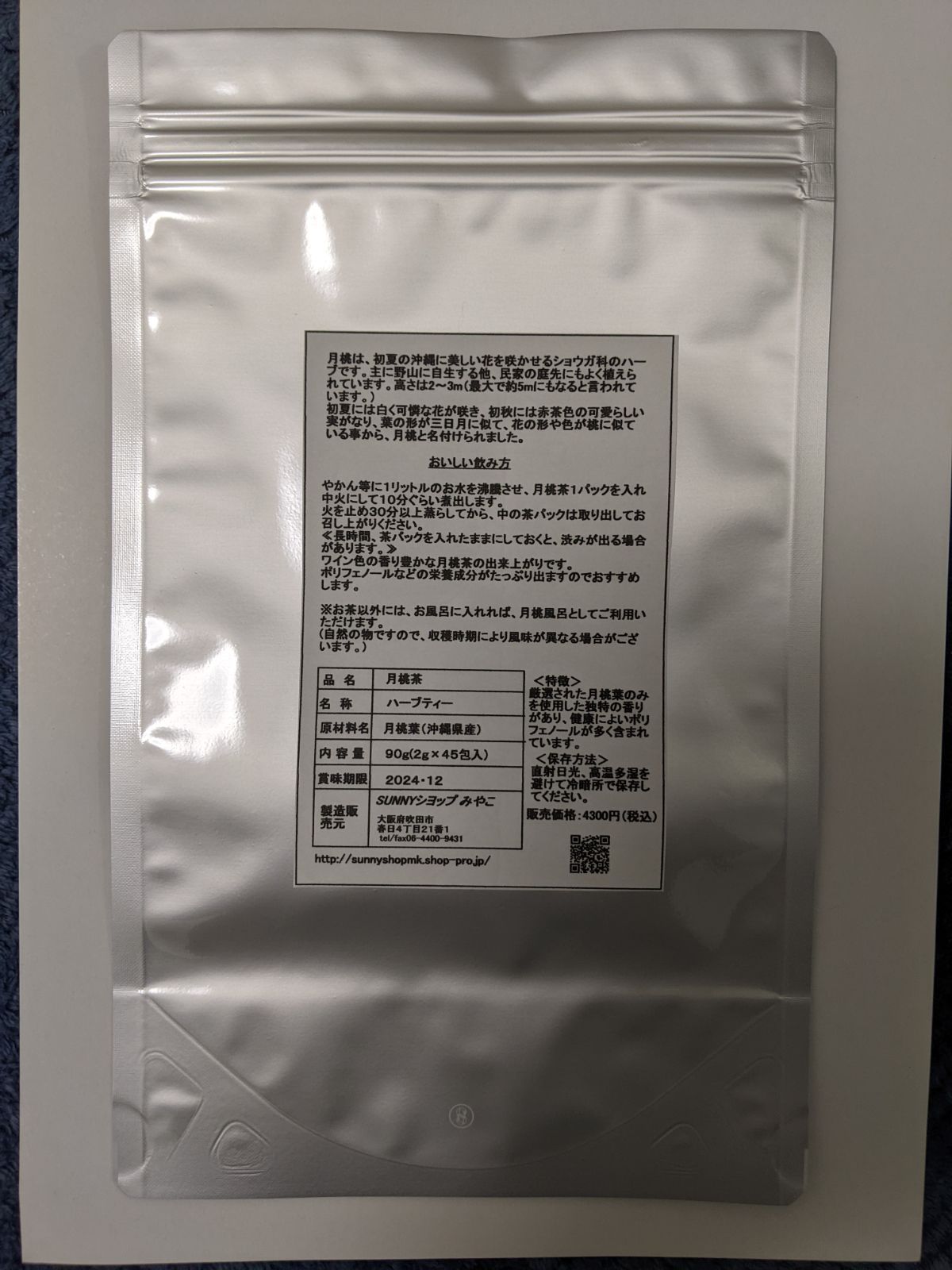 月桃茶180g：(2g✕45包入)✕2個 - メルカリ