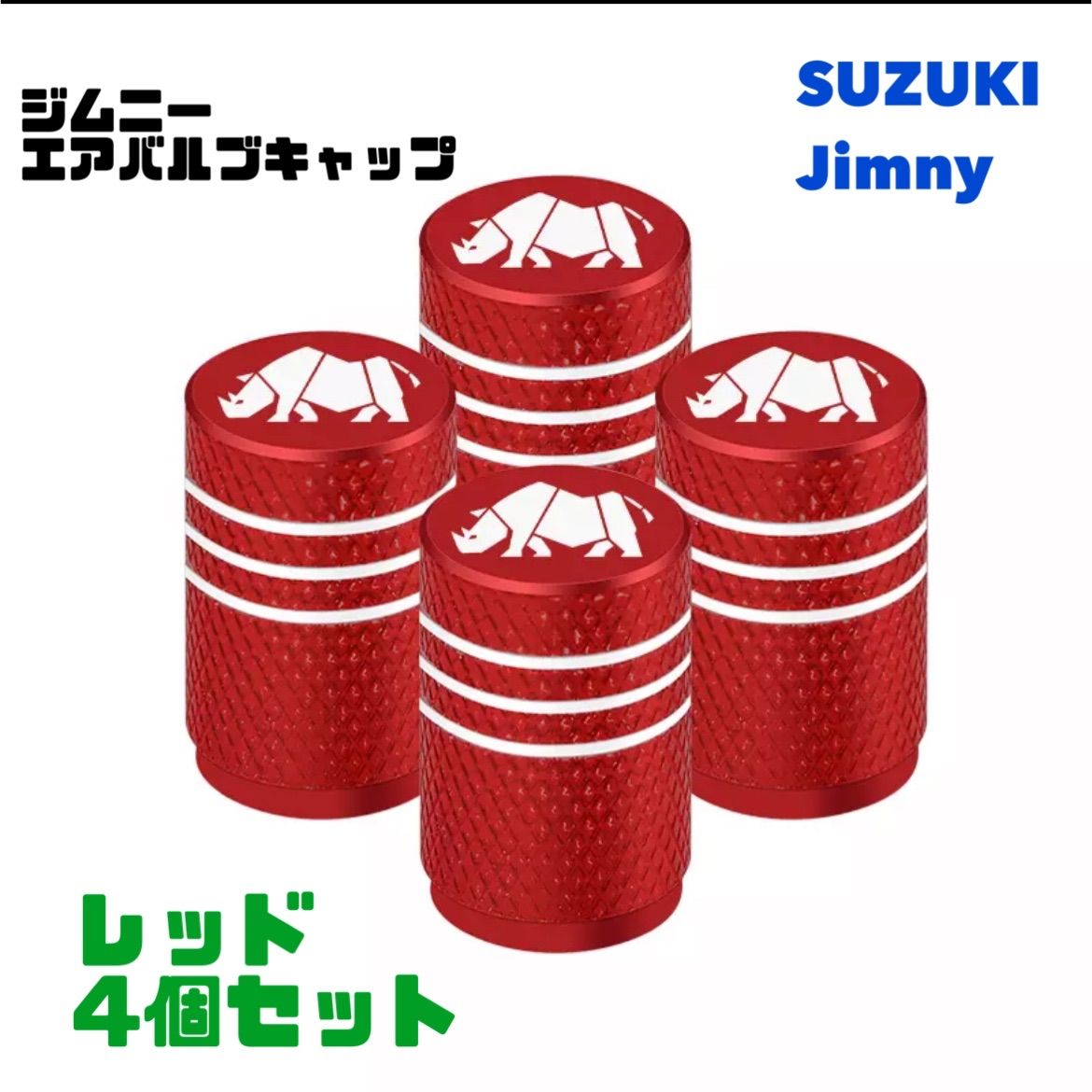 送料無料 ジムニー ロゴ 白×赤 エアーバルブキャップ（ 現行 新型 ジムニー シエラ JB64 JB74 JB23 JB33 JB31 JB43 SJ20 SJ30 に適合）