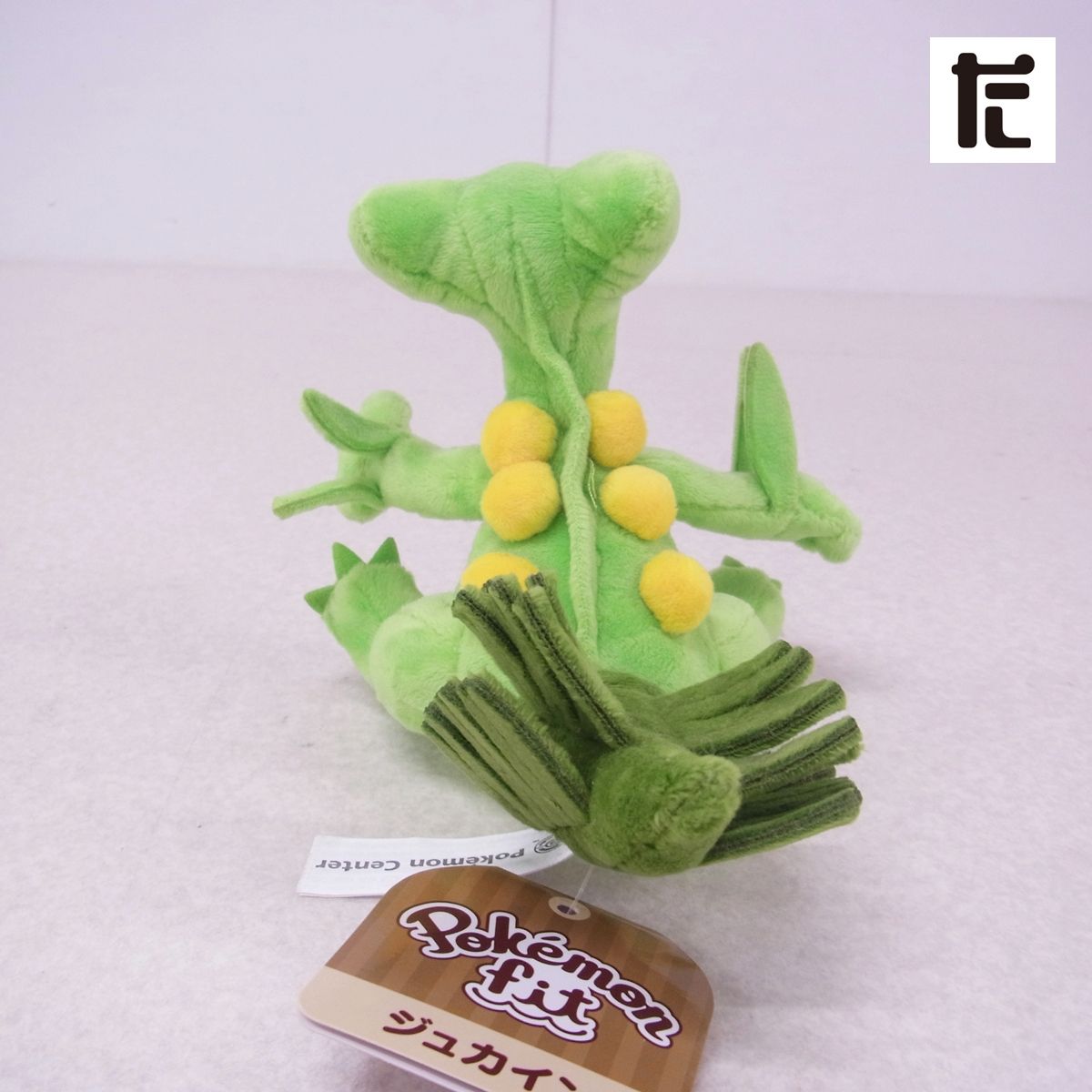 ポケモンセンター ポケモンfit ジュカイン ぬいぐるみ 紙タグ付き