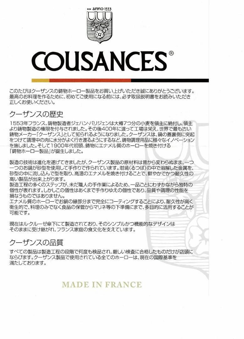 ル・クルーゼ 限定復刻 幻鍋 クーザンス cousances LECREUSET