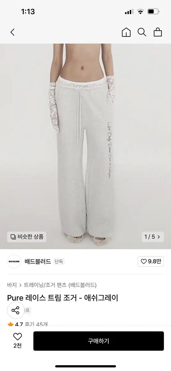 バッド ブラッド レース トリム ジョガー ー アッシュグレー