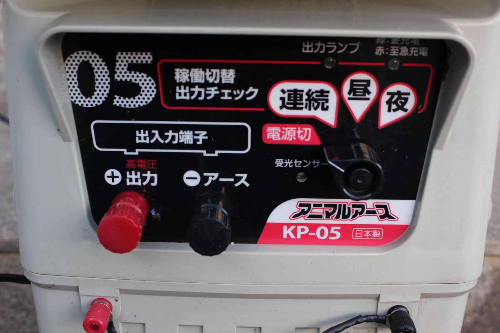 電気柵 アニマルアースKP05 （ソーラーパネル、チャージコントローラ付 