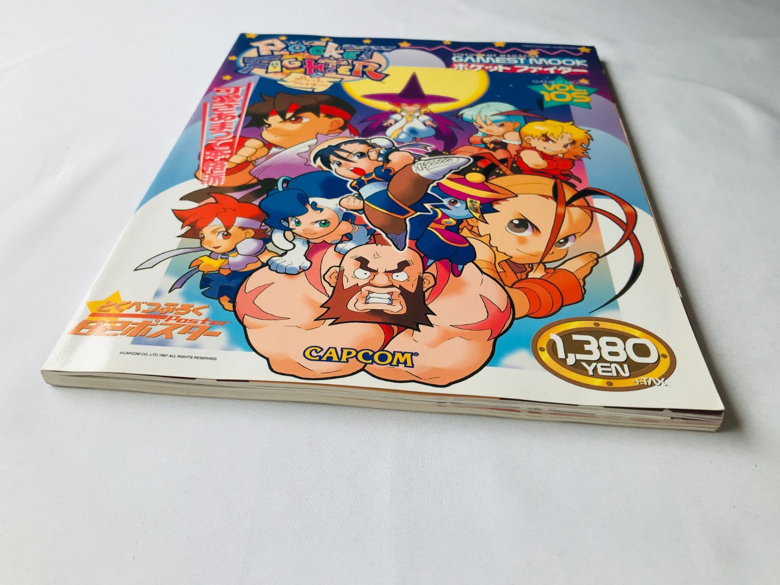 ポケットファイター　可愛さあまって本格派　攻略本　POCKET FIGHTER ポケットファイター 可愛さあまって本格派 攻略本 POCKET FIGHTER