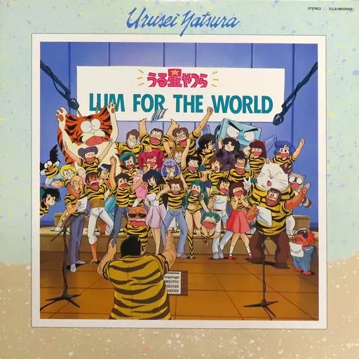 うる星やつら　LPレコード9枚セット うる星やつら Music Tour (新・テレビBGM集)：LPレコード | 音と