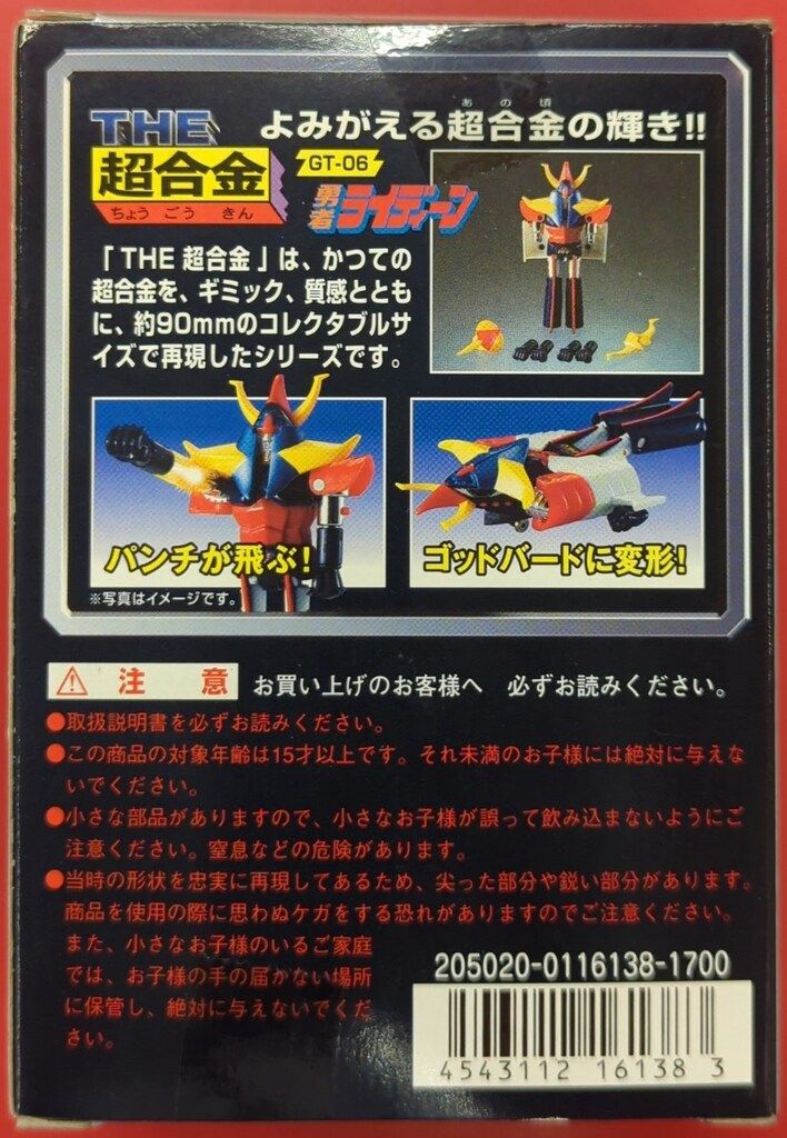 未開封 】THE 超合金 勇者ライディーン GT-06 バンダイ 2003年製
