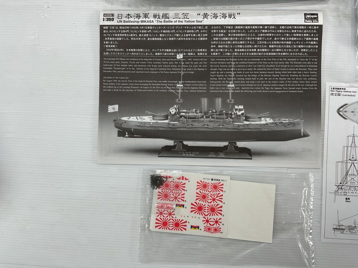 Hasegawa/ハセガワ 1/350 日本海軍 戦艦 三笠 黄海海戦 プラモデル