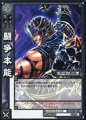 中古】三国志大戦TCG CG-025[C]：闘争本能 - メルカリ