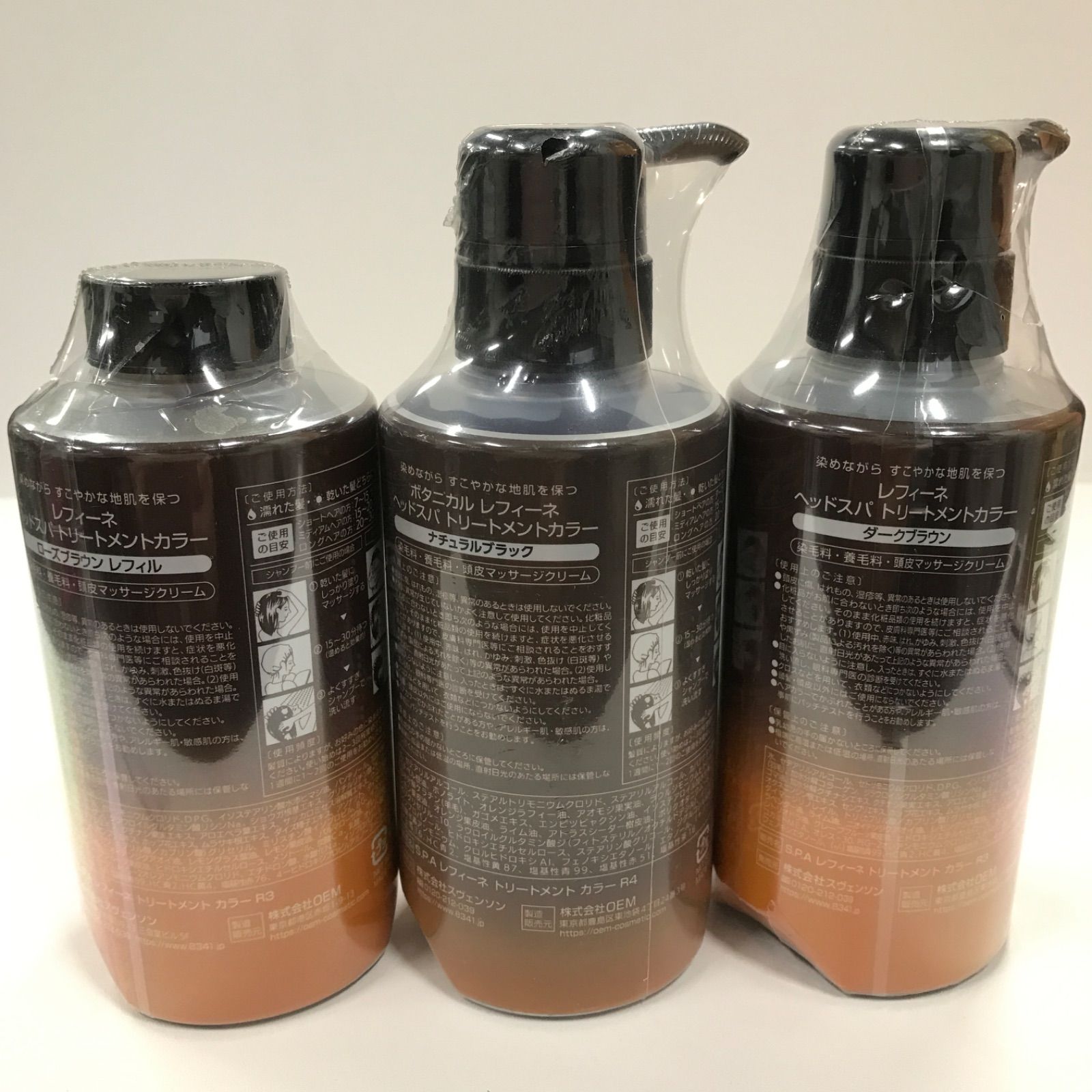 レフィーネ ヘッドスパ トリートメント カラー 2本セット ボタニカル