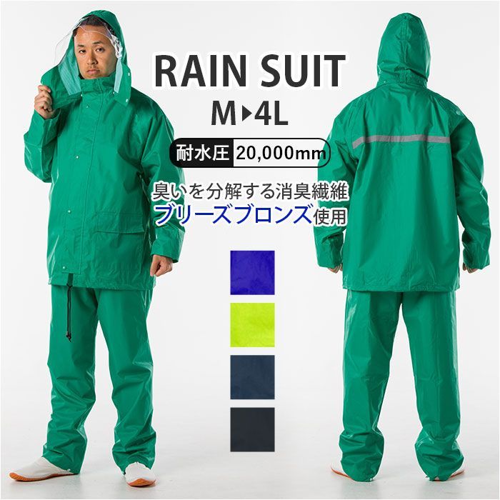 ペパーミント 4Lサイズ WORK RAIN M-100 レインスーツ上下セット