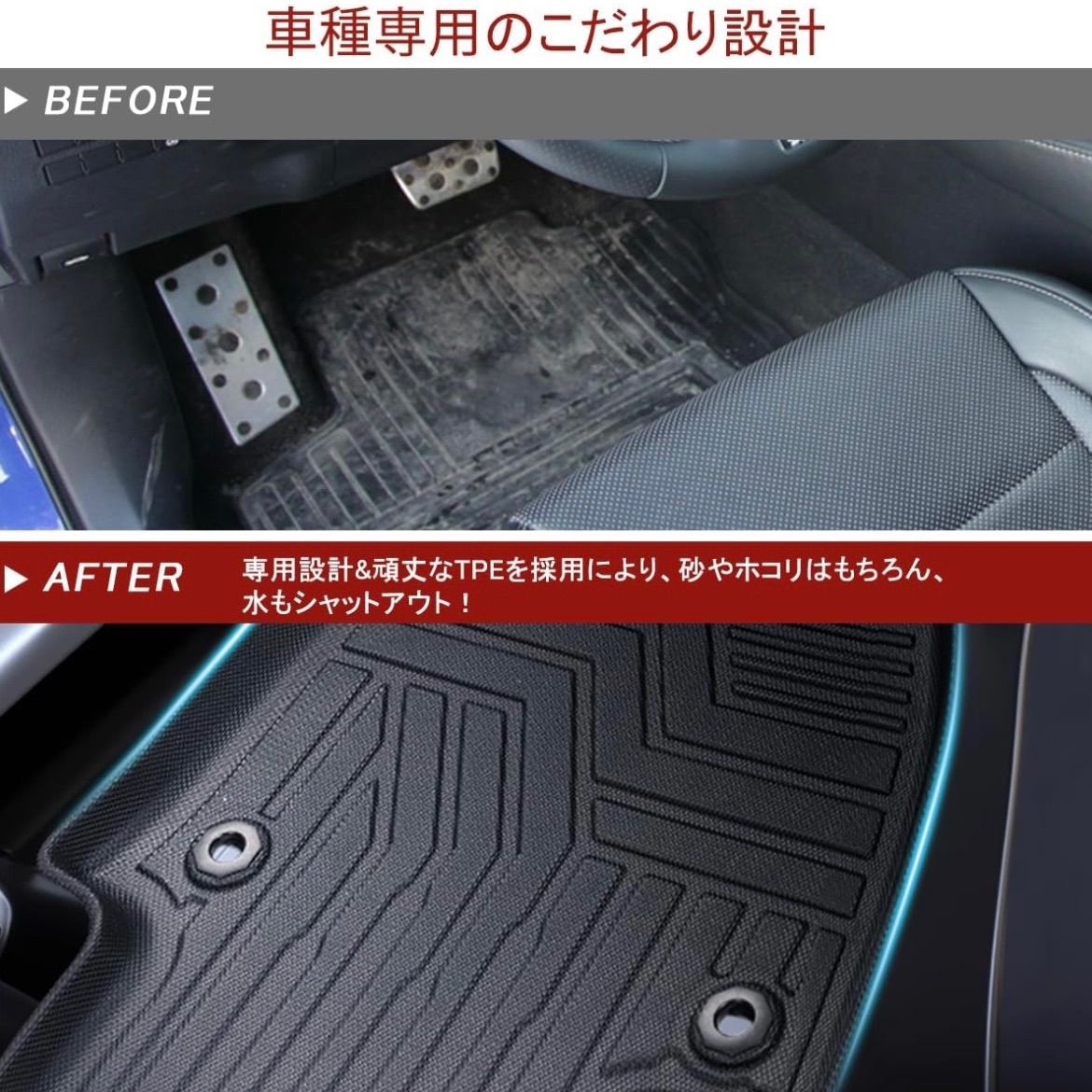 フロアマット
