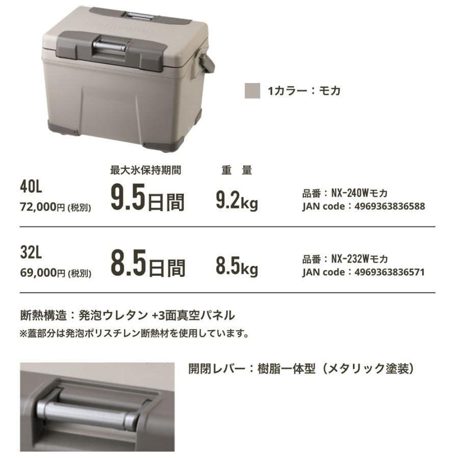 ◇シマノ アイス ボック スヴァシランド NX-240W EL 40L 03モカ - SODA