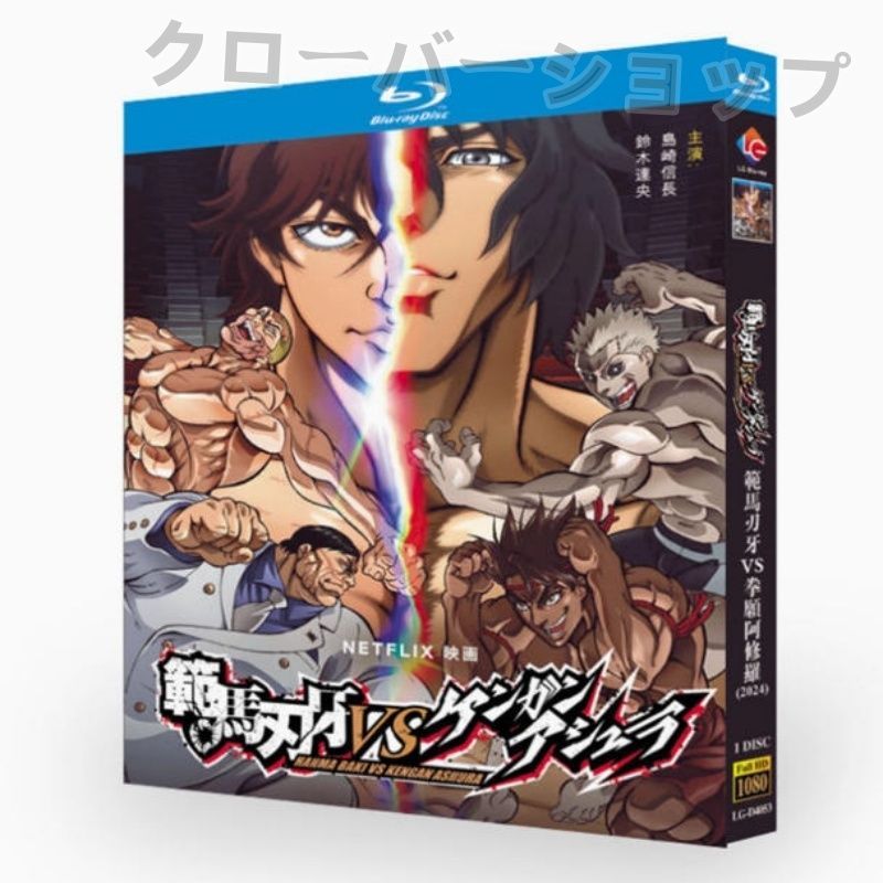 ケンガンアシュラ　DVD8巻セット ケンガンアシュラ 【1】 | アニメ | 宅配DVDレンタルのTSUTAYA