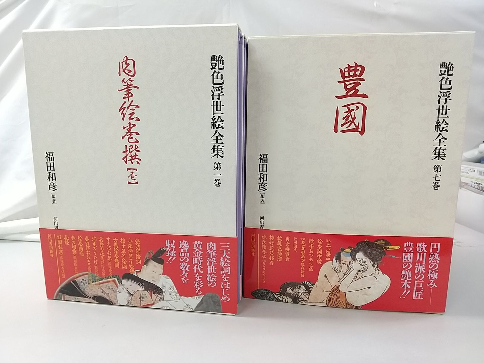 艶色浮世絵全集 全12巻セット 河出書房