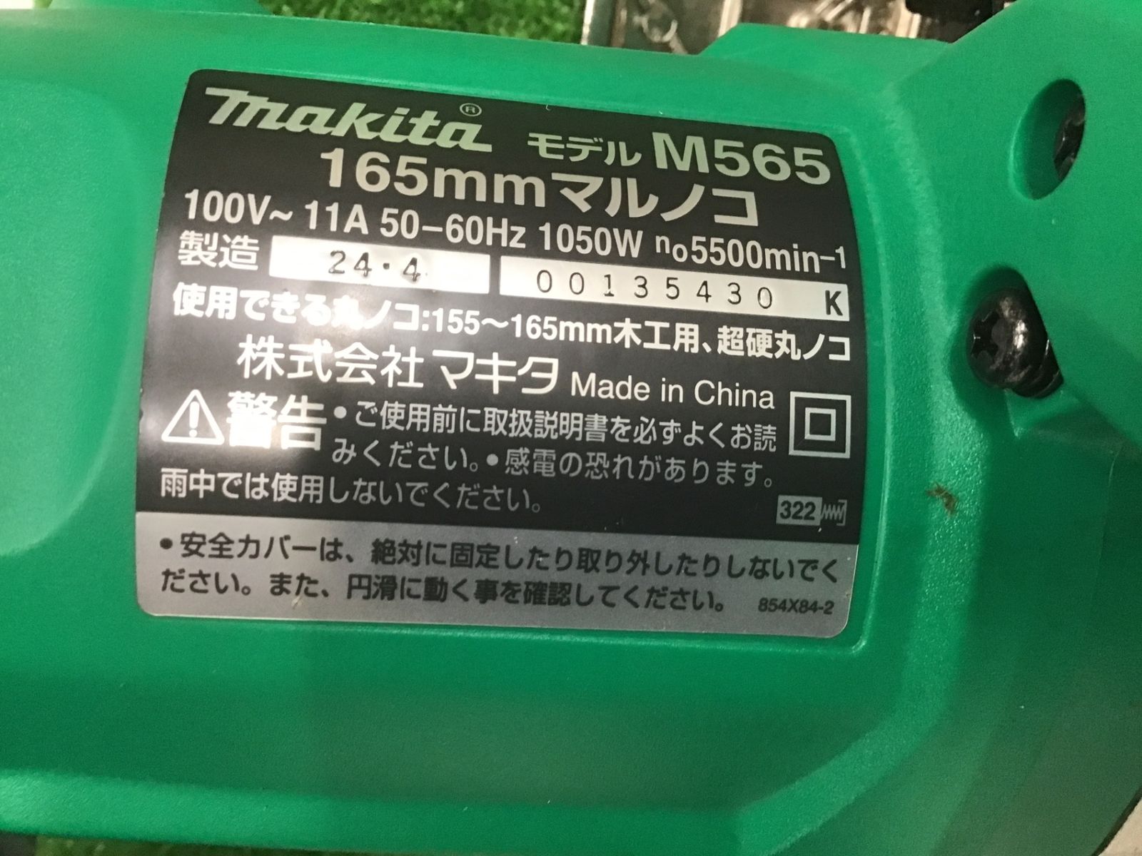 165mmマルノコ M565□アクトツール富山店□D