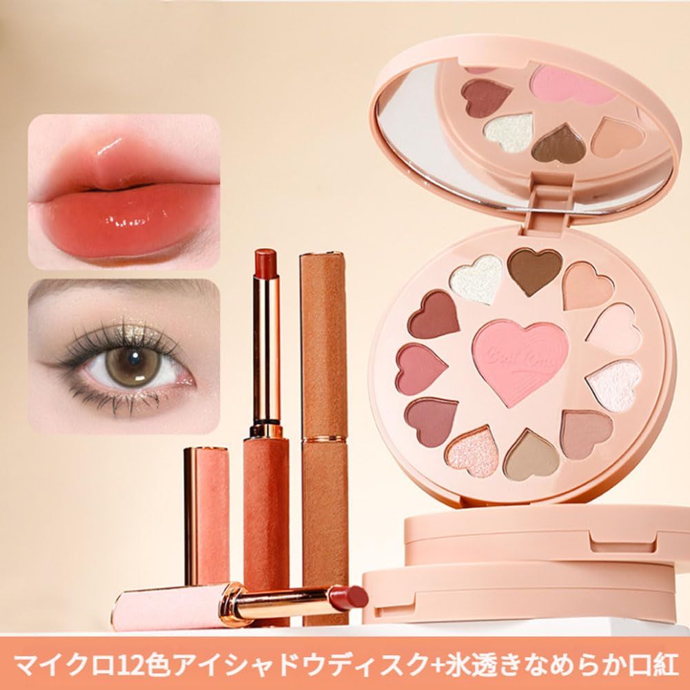 新品 MIRUOKOU アイシャドウと口紅のセット可愛い ハートアイ