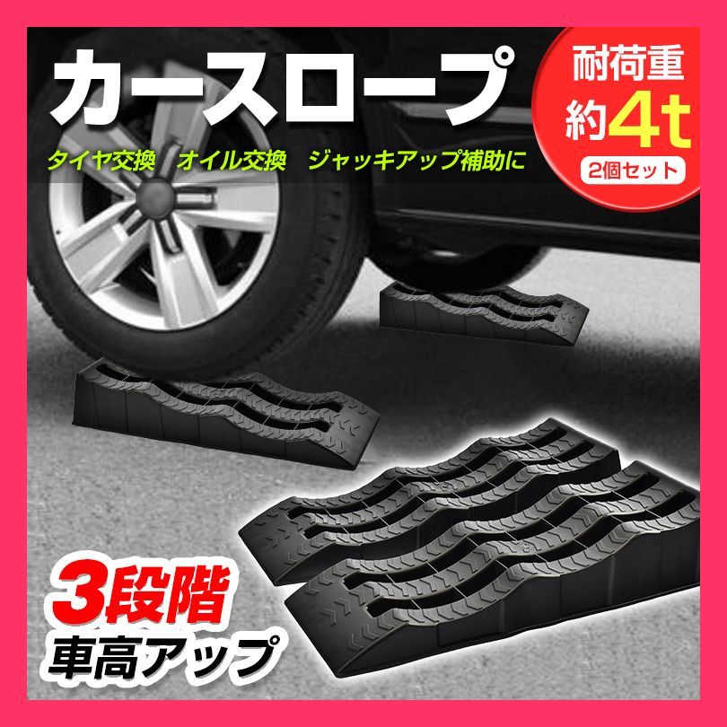 カースロープ 耐荷重7t 剥か 7000kg大型車対応2個セット分割式整備