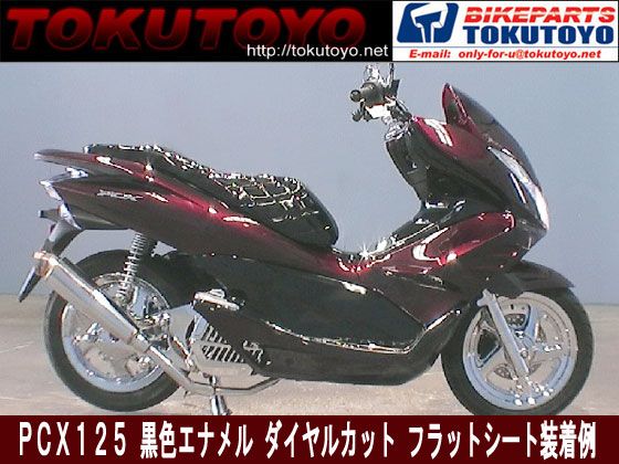 ホンダ PCX125/150(JF28/KF12) 張替え用 シートカバー エナメル ダイヤカット仕様 茶色 (トクトヨ)Tokutoyo