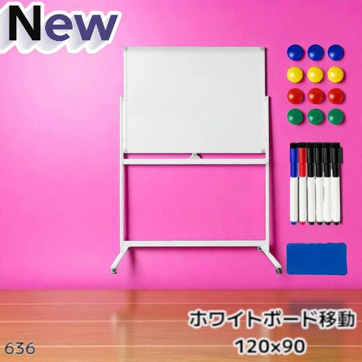 ホワイトボード 移動式 キャスター付き マーカーセット 636 ホワイトボード 移動式 キャスター付き おしゃれ 両面 幅120cm 高さ