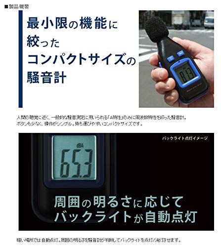 デジタル騒音計 A特性