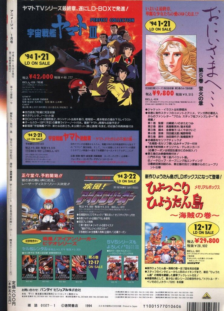 アニメージュ 1994年1〜12月号　vol.187〜198 徳間書店 アニメージュ 1994年1〜12月号 vol.187〜198 徳間書店 年間