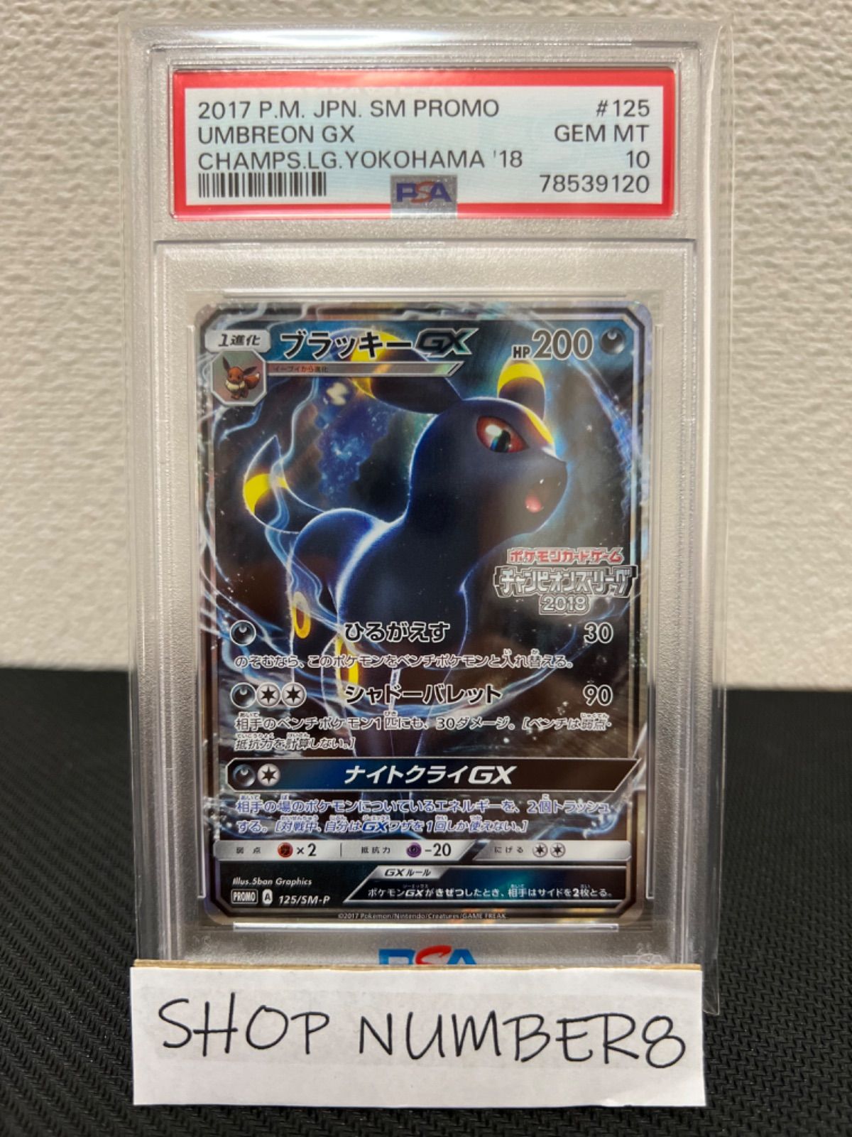 PSA 10 ブラッキー GX 125/SM-P プロモ チャンピオンズリーグ 2018 ポケカ ポケモンカード 美品 ブラッキーGX チャンピオンリーグ2018 プロモ ポケモンカードゲーム