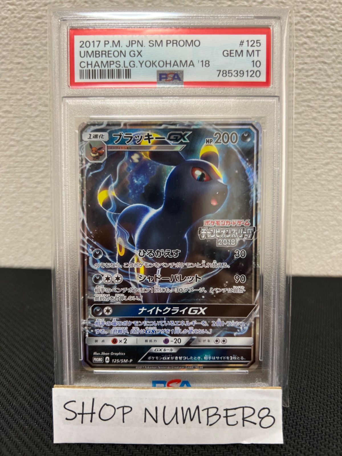 PSA 10 ブラッキー GX 125/SM-P プロモ チャンピオンズリーグ 2018