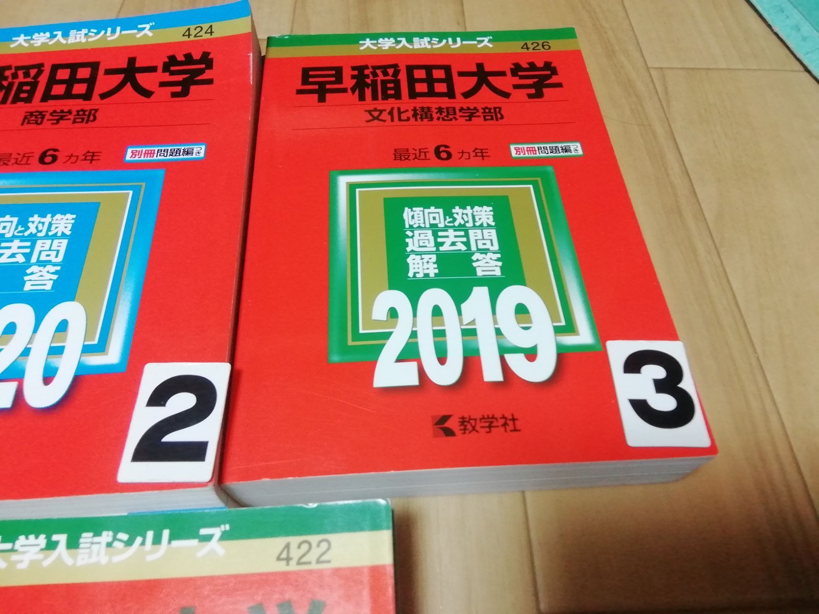 A126 早稲田大学 スポーツ科学部 商学部 文化構想学部 政治経済学部