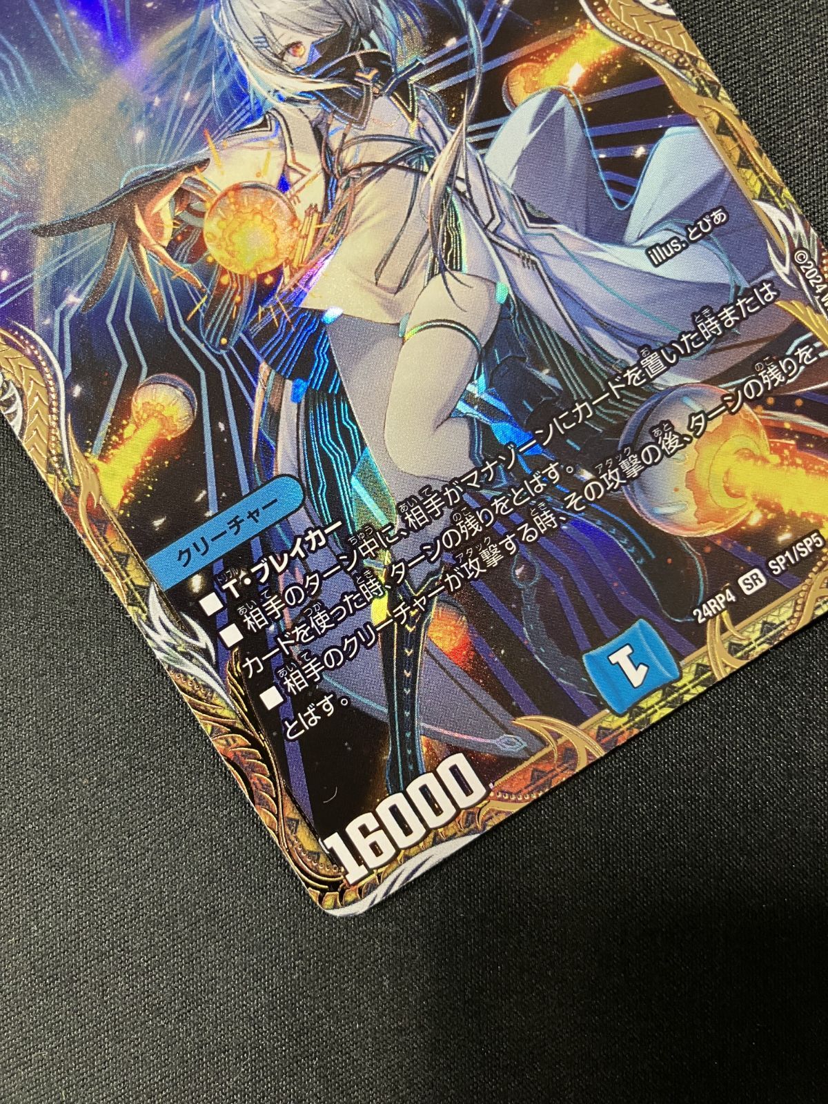 中古 トレーディングカード 完全不明 SR DM24-RP4-SP1 デュエルマスターズ 完全不明 DM24-RP4-SP1 【54】 完全不明(金トレジャー) SR DM24RP4 SP1/SP5 デュエルマスターズ