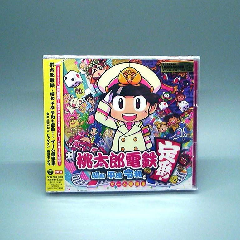 桃太郎電鉄 サウンドトラック 新品 未開封 未開封新品】桃太郎電鉄 ~ 昭和 平成 令和も定番! ~ ゲーム音楽