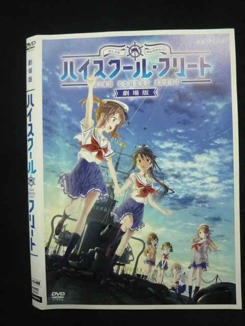 Z000049 レンタルUPDVD 劇場版 ハイスクール・フリート 13741