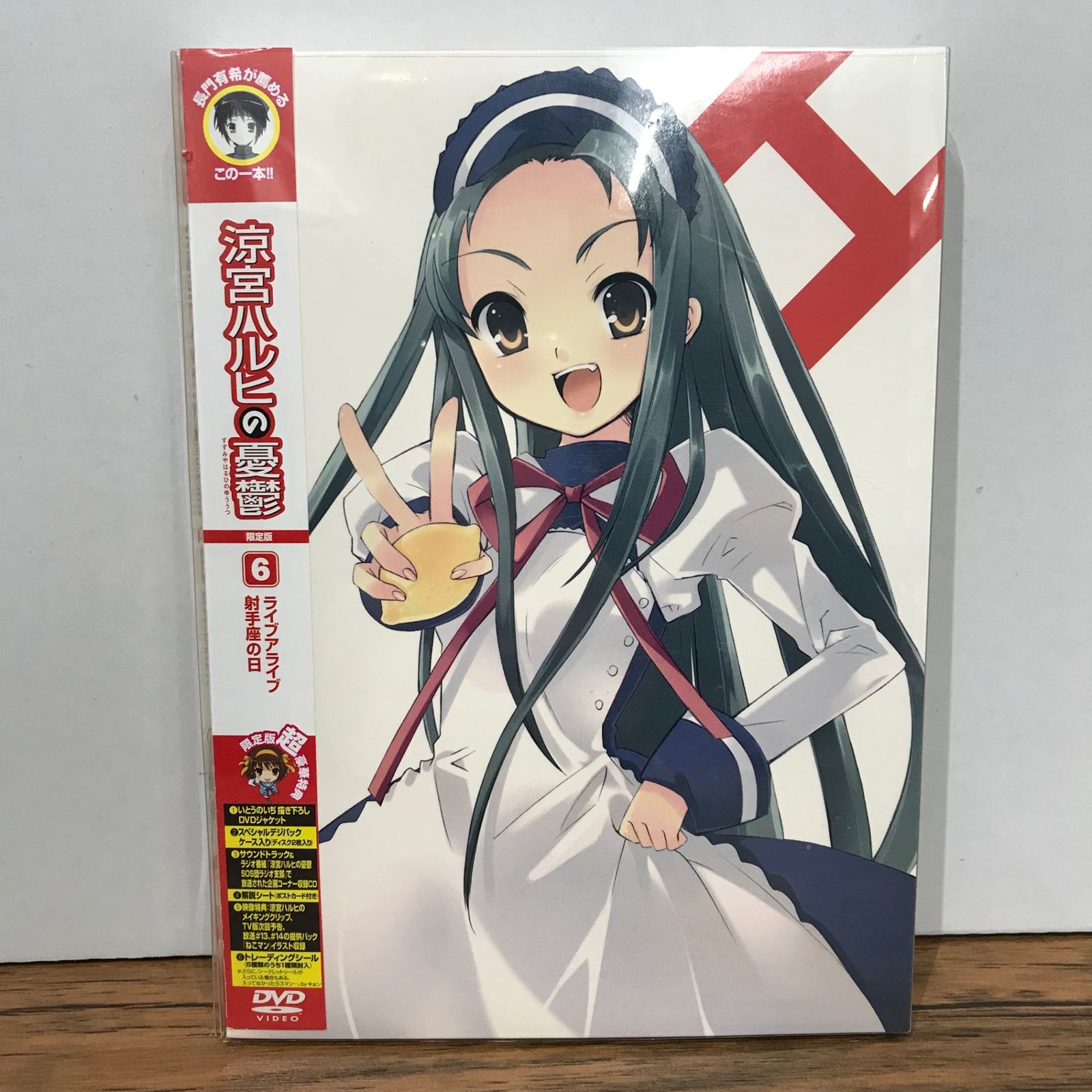 涼宮ハルヒの憂鬱 6巻 限定版/いとうのいぢ/GF-0225033900-YP/GF09542 