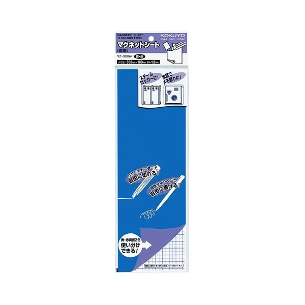 コクヨ マグネットシート 両面 300×100×1mm 青＆赤 マク-320BR 1セット 10枚