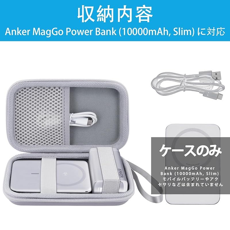 特価商品】（ケースのみ）Anker MagGo Power Bank (10000mAh