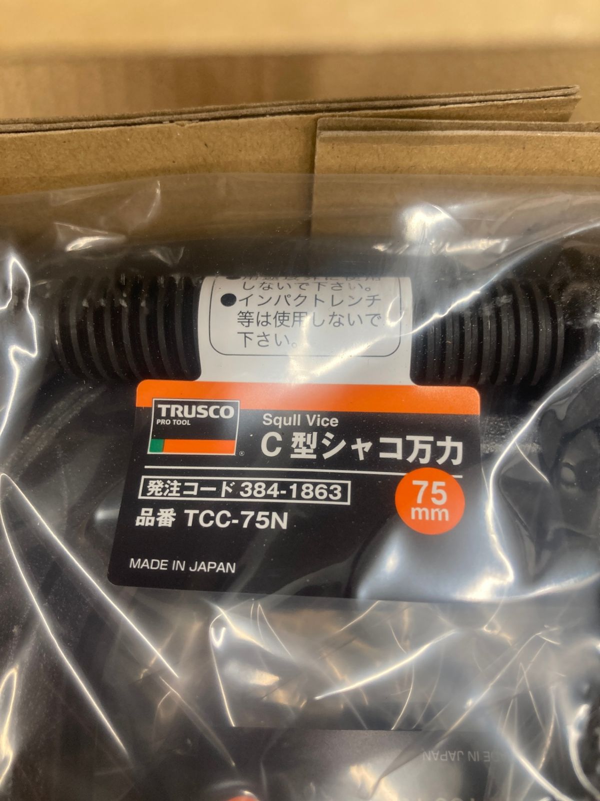 トラスコ C型シャコ万力