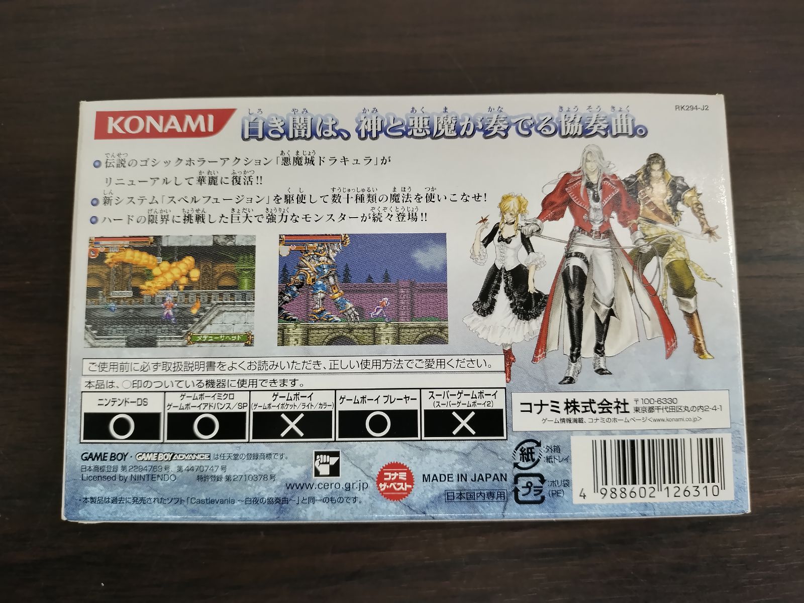 GBAソフト キャッスルヴァニア ～白夜の協奏曲～ コナミベスト 50-57