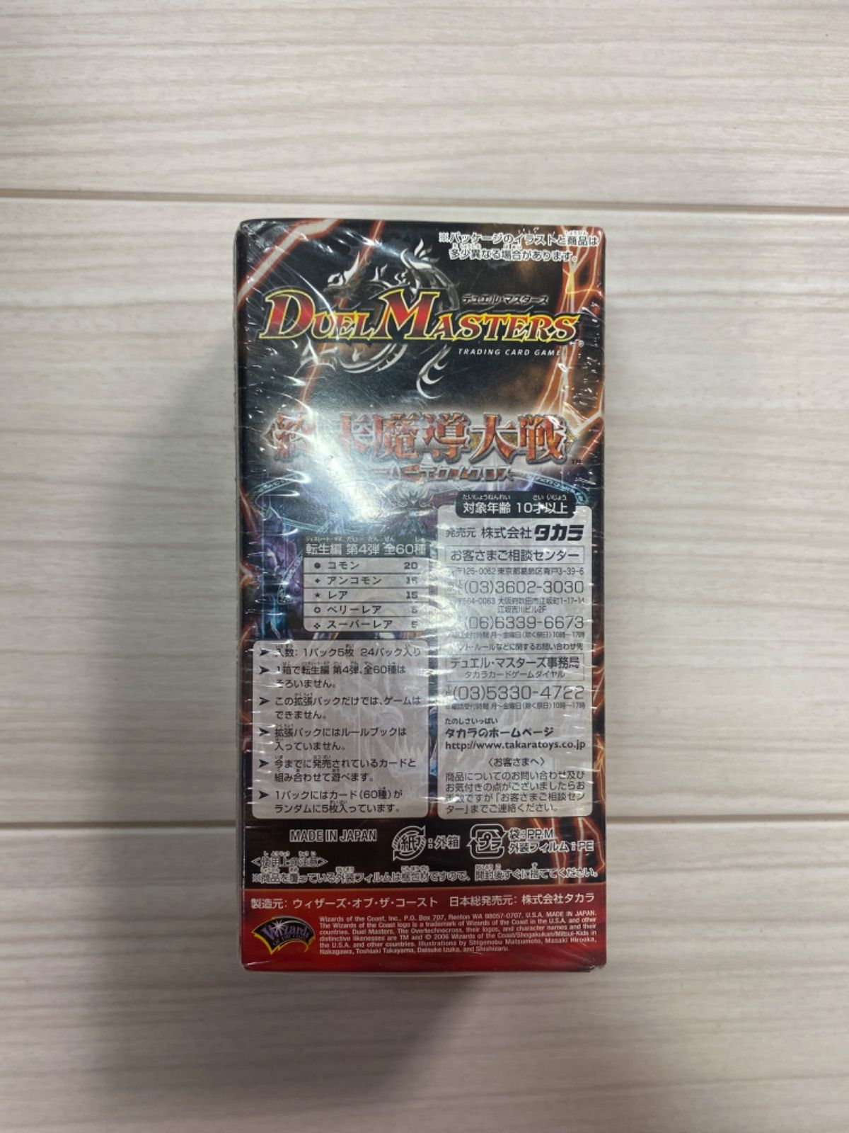 終末魔導大戦 ジ・オーバーテクノクロス 未開封box - メルカリ