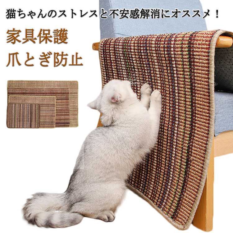 ソファーカバー ねこ 爪とぎ つめとぎ ソファー シート 保護 猫 対策 家具保護 ソファーマット 麻 ネコ マット ペット 犬猫 爪とぎマット 傷防止  マット 猫 爪研ぎ 爪とぎ防止 ストレス解消 #conne599503 - メルカリ