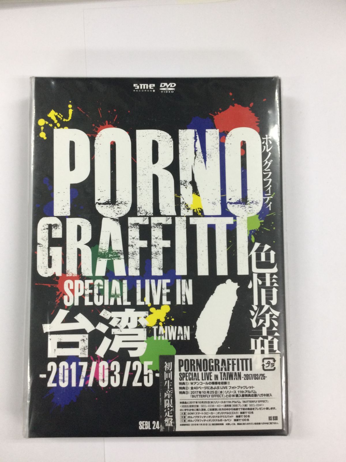 ポルノグラフィティ/PORNOGRAFFITTI 色情塗鴉 Special Live in Taiwan(初回生産限定盤) [DVD] - メルカリ