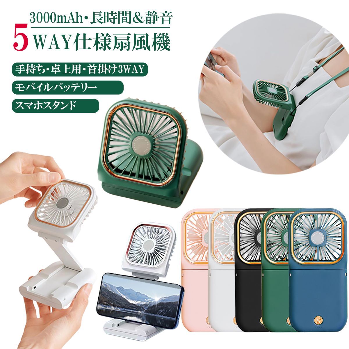 選べる3色12台セット！モバイルバッテリー機能付折り畳みハンディファン！ ハンディファン 携帯扇風機 首かけ扇風機 卓上扇風機 折りたたみ