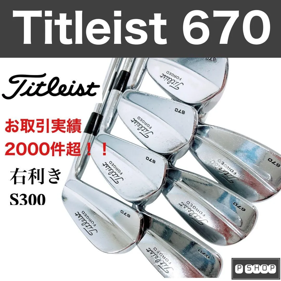 タイトリスト 670 FORGED アイアン 8本セット　フレックス　S タイトリスト 670 FORGED アイアン 8本セット フレックス S