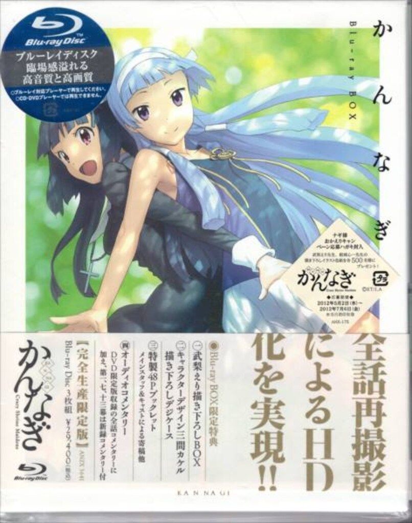 アニメBlu-ray かんなぎ Blu-ray BOX 【公式通販】