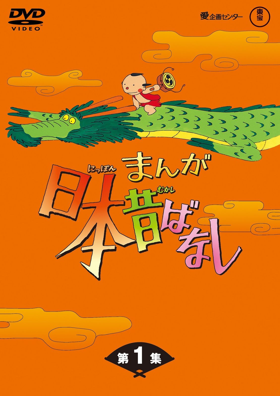 まんが日本昔ばなし BOX第1集 5枚組 [DVD] 【公式通販】