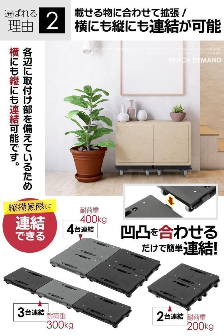 リビング収納 平台車【4個】連結 耐荷重100kg 重さ1.27kg 回転キャスター