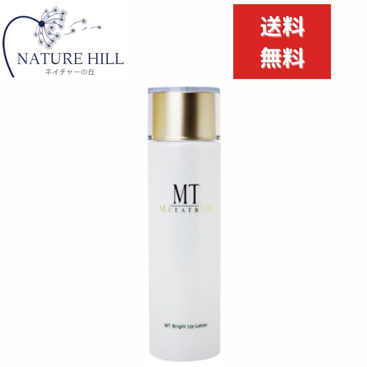 MTメタトロン MT ブライトアップ・ローション  美白化粧水  150ml 美白 スキンローション 化粧水