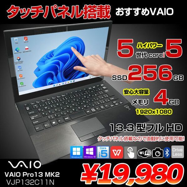 SONY VAIO Pro13 MK2 VJP132C11N 中古 ノート Office 選べるOS タッチパネル [Core i5 5200U  メモリ4GB SSD256GB 無線 カメラ BT 13.3型] :良品 - メルカリ