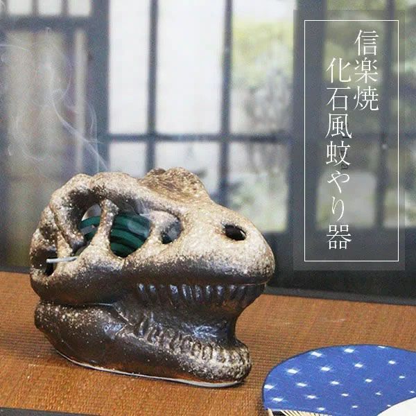 信楽焼 蚊遣り器 蚊やり 蚊取り線香入れ 焼き物 陶器 インテリア 化石風T-REX 蚊遣り器 kr-0057