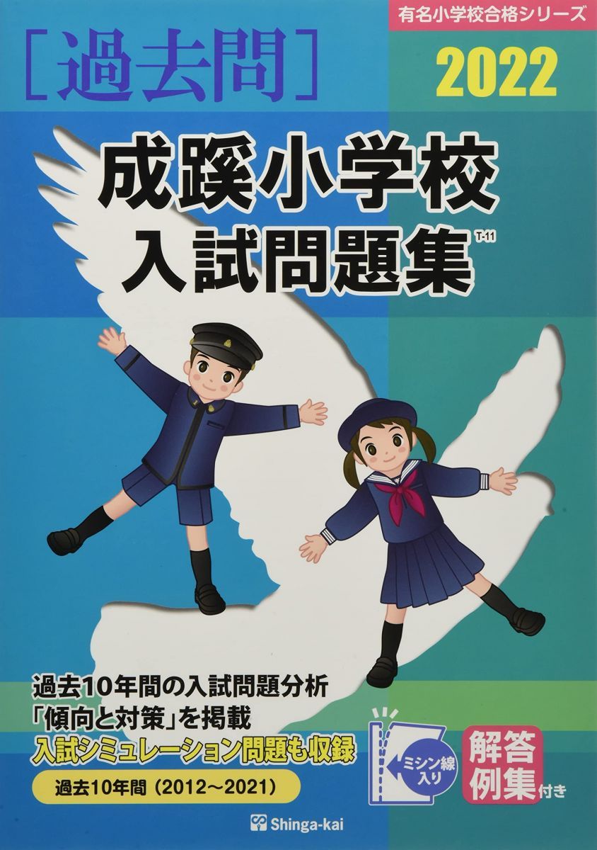 【Manakaさま専用】模擬テスト集・合格請負シリーズ・成蹊小学校そっくり問題集 そっくり問題集 24 雙葉小学校（2026年度入試準備版）｜小学校