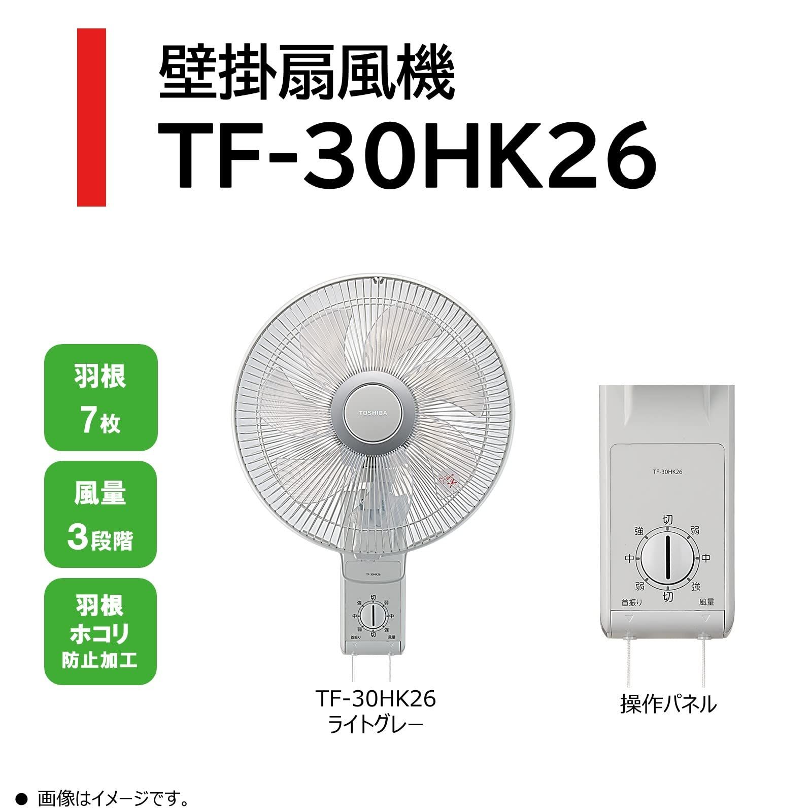 首振り 風量調節