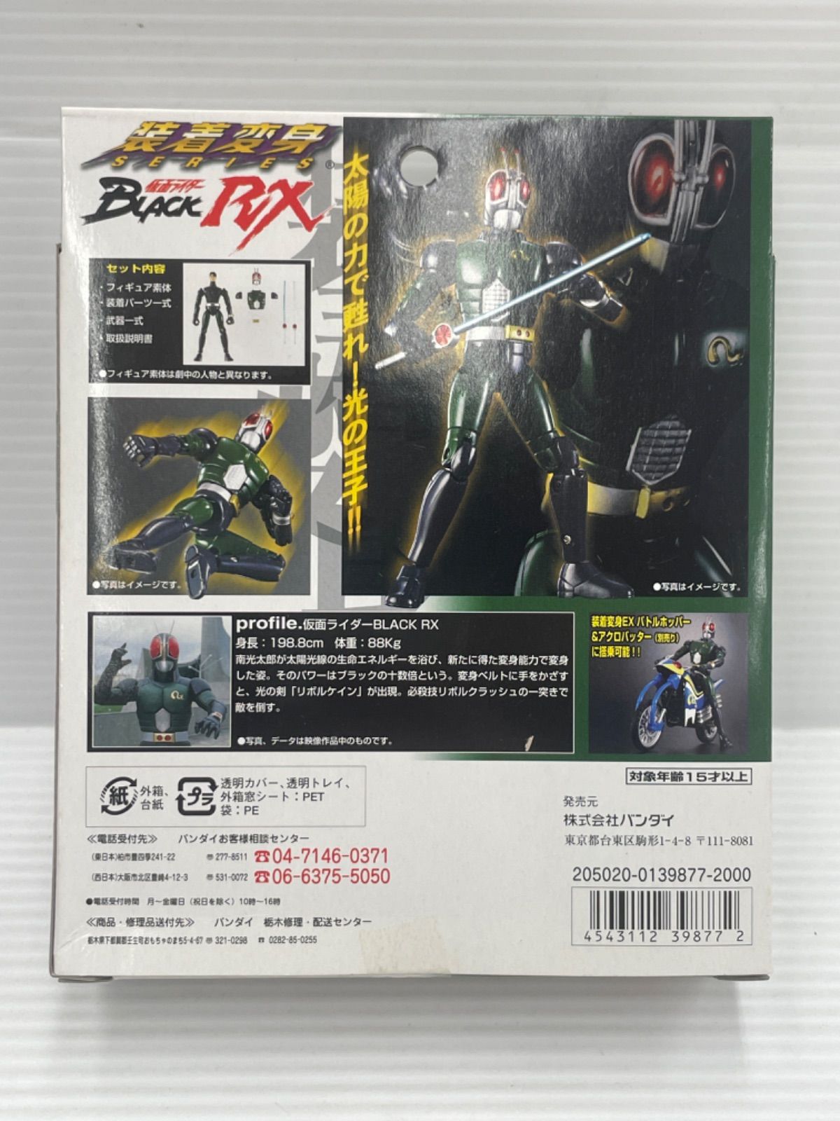 仮面ライダー BLACK RX 超合金 GE-18 仮面ライダー BLACK RX 超合金 GE-18