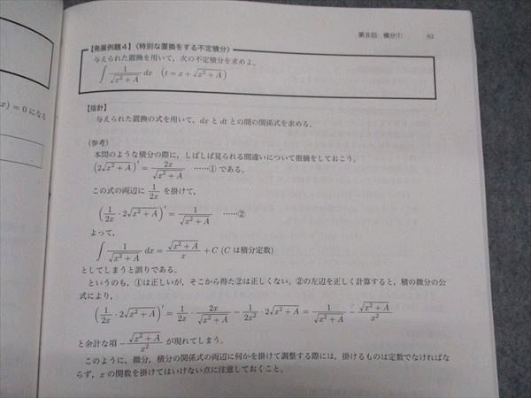 鉄緑会 高2 数III 前期 数学基礎・発展講座III テキスト 2023